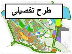 طرح تفصیلی منطقه 5 اصفهان